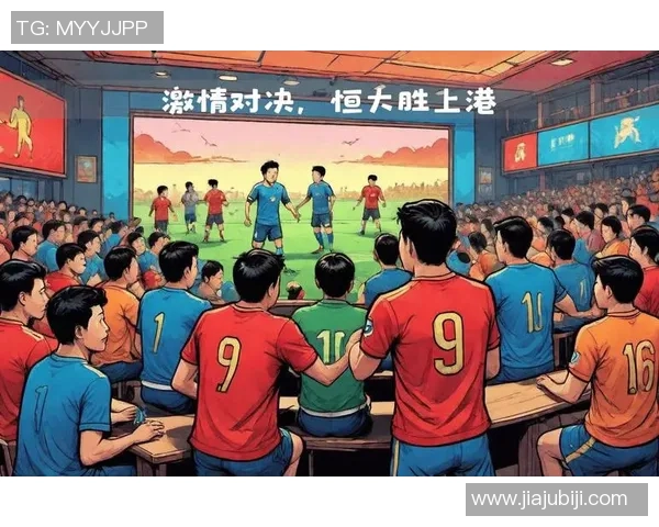 广州恒大足球直播平台全方位解析助你畅享精彩赛事体验