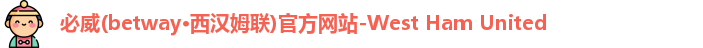 必威